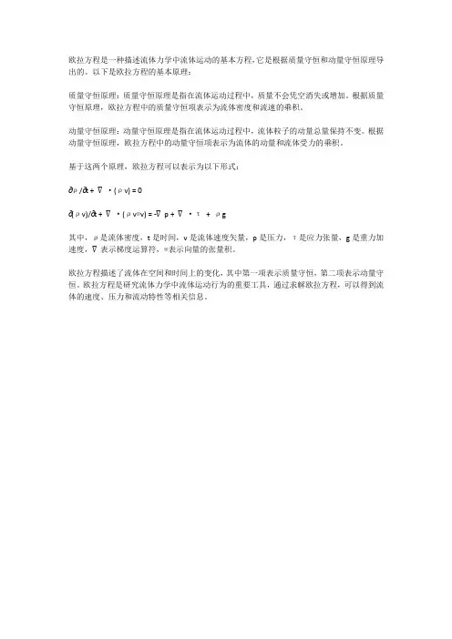 欧拉方程的基本原理