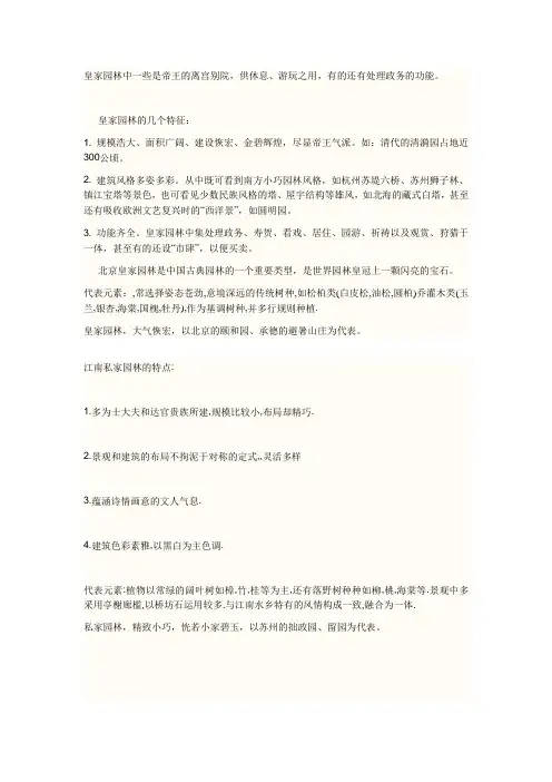 园林艺术作业