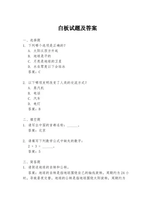 白板试题及答案