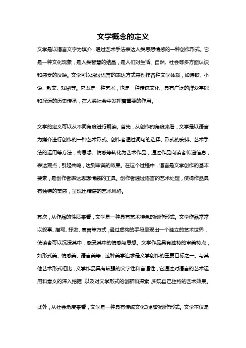 文学概念的定义