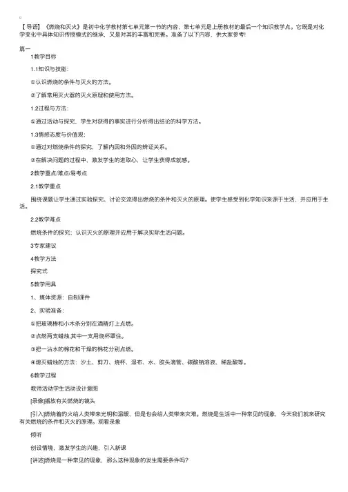 初中九年级上册化学《燃烧和灭火》教案三篇