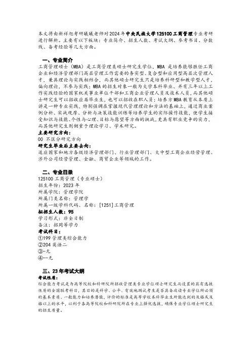 2024中央民族大学工商管理专业硕士(MBA)考研专业目录、招生人数、参考书目及备考经验指导
