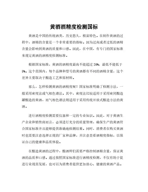 黄酒酒精度检测国标