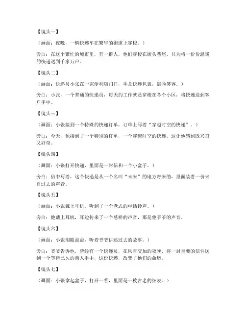 短视频脚本文案示例