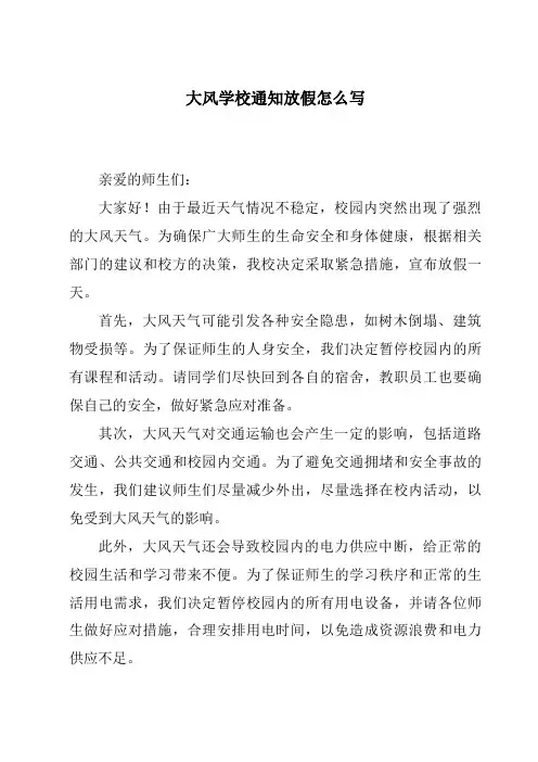 大风学校通知放假怎么写