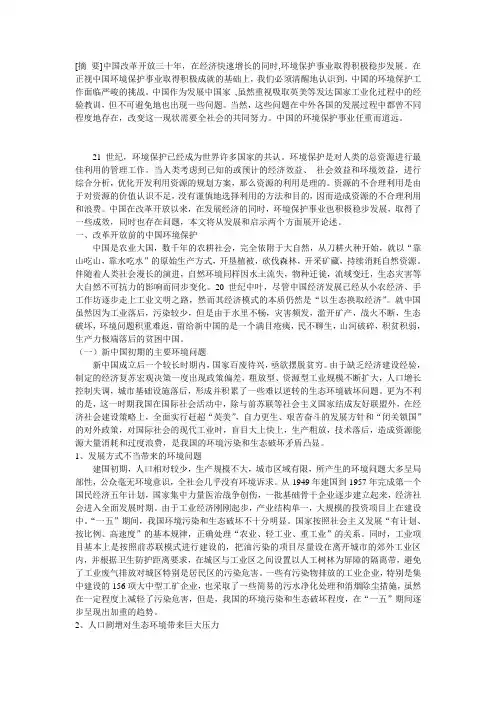 改革开放30年中国环境保护问题