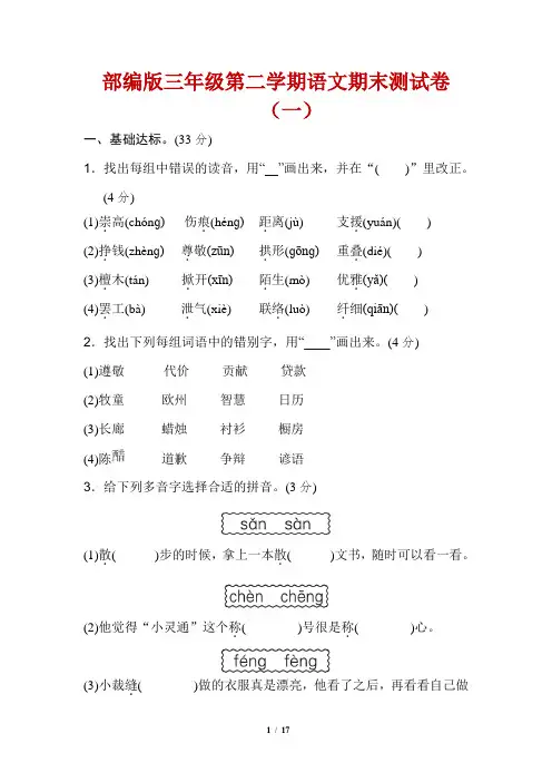 部编版 三年级语文下册期末学业水平检测试卷-附答案