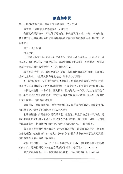 蒙古舞串词_1