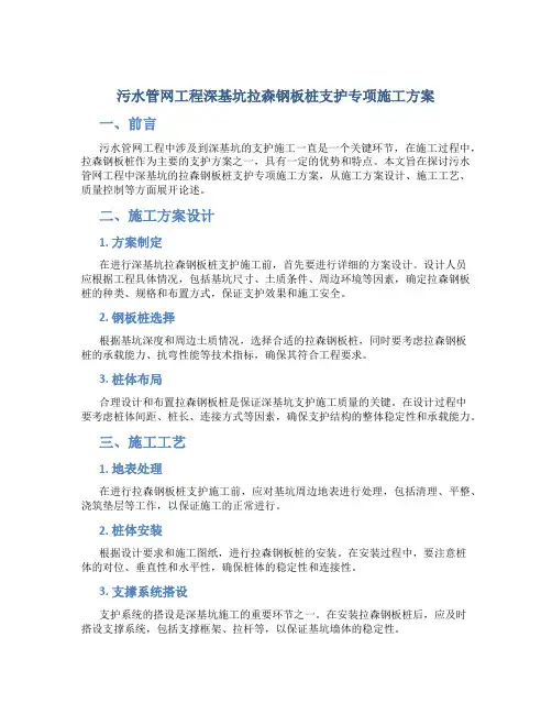 污水管网工程深基坑拉森钢板桩支护专项施工方案-secret