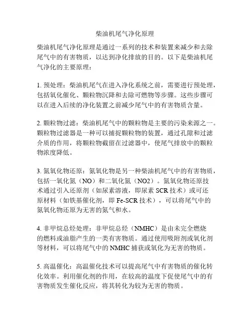 柴油机尾气净化原理