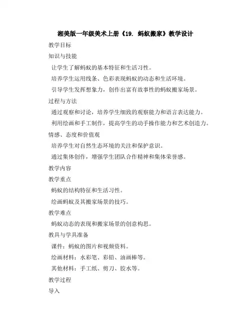 湘美版一年级美术上册《19