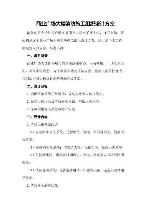 商业广场大楼消防施工组织设计方案