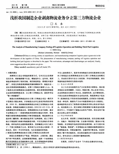 浅析我国制造企业剥离物流业务分立第三方物流企业
