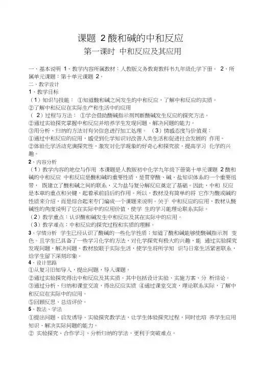 《酸和碱的中和反应》优秀教案