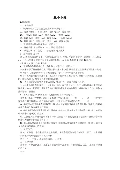 《林中小溪》同步练习 苏教版九上 