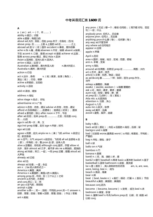 中考英语词汇表(1600词汇+词组)