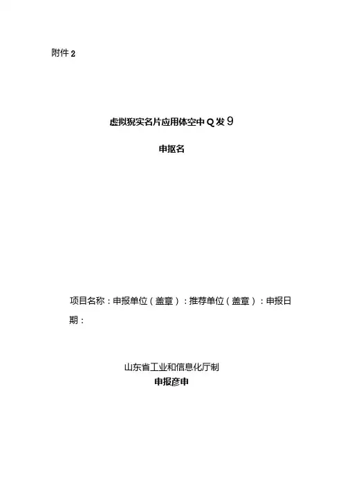 虚拟现实公共应用体验中心项目申报书