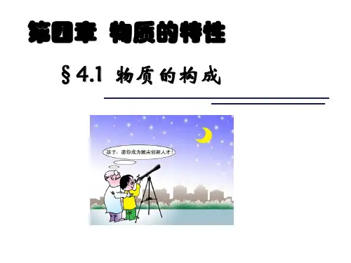初中科学浙教课标版七年级上册 物质的构成