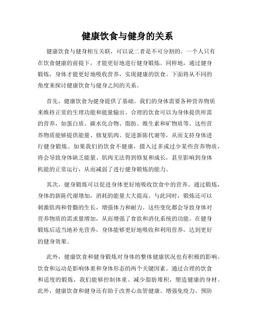健康饮食与健身的关系