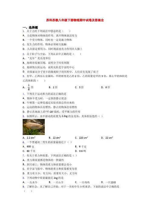苏科苏教八年级下册物理期中试卷及答案全