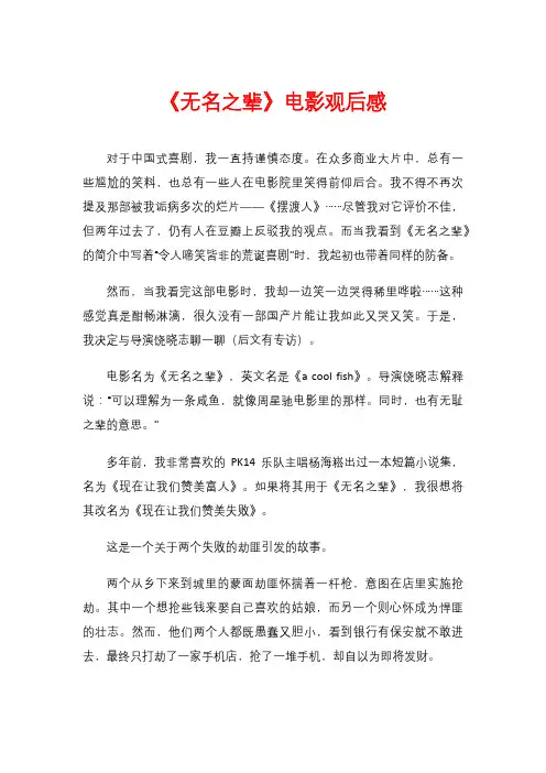 《无名之辈》电影观后感