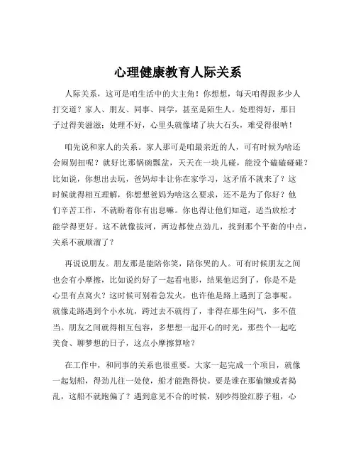 心理健康教育人际关系