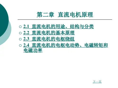 第二章  直流电机原理