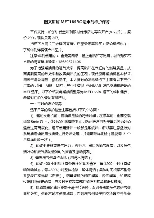 图文讲解MET18SRC透平的维护保养