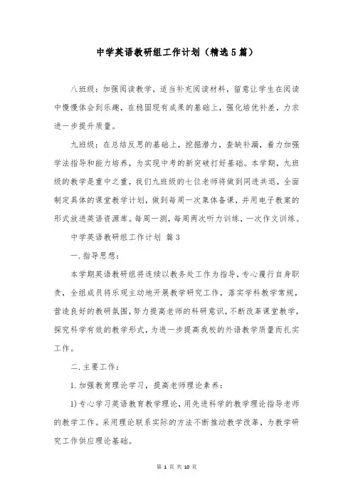 中学英语教研组工作计划(精选5篇)