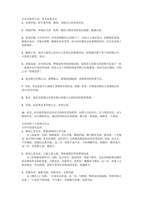 古诗词的表现手法