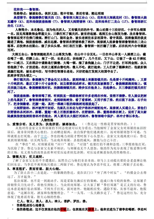 鲁智深的性格特点和主要事迹