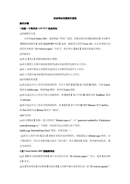 动态网站完整制作流程