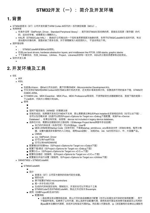 STM32开发（一）：简介及开发环境