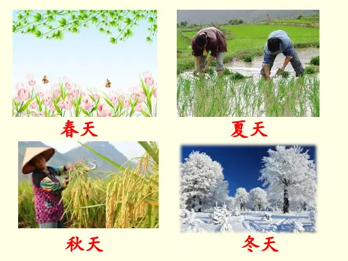识字4田家四季歌