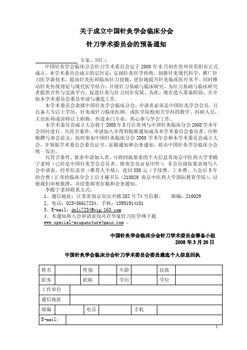 关于成立中国针灸学会临床分会