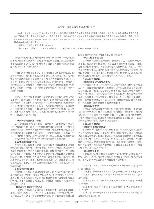 房地产开发企业的成本控制建议