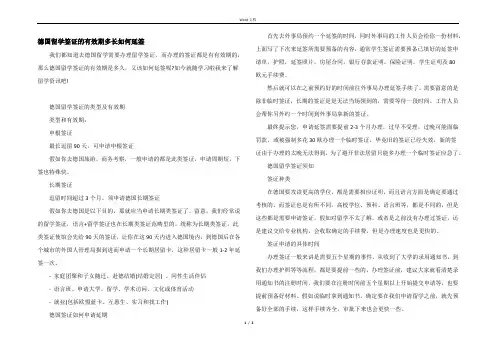 德国留学签证的有效期多长如何延签