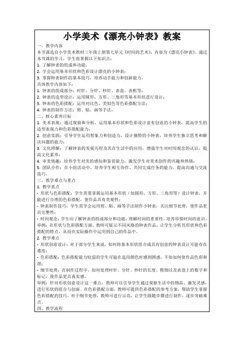 小学美术《漂亮小钟表》教案