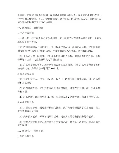 工厂厂长年终述职