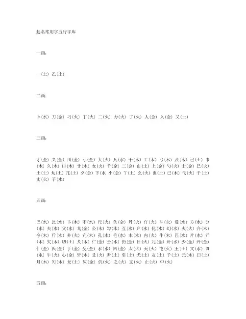 起名字常用的五行字库