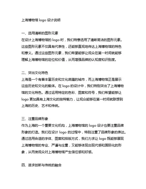 上海博物馆logo设计说明500字