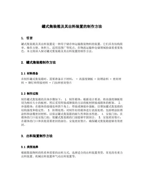 罐式集装箱及其出料装置的制作方法