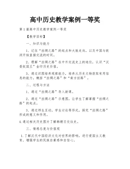 高中历史教学案例一等奖