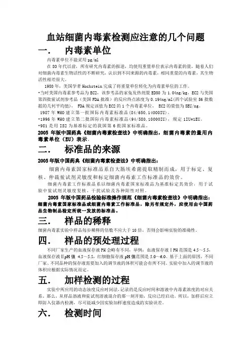 血站细菌内毒素检测应注意的几个问题