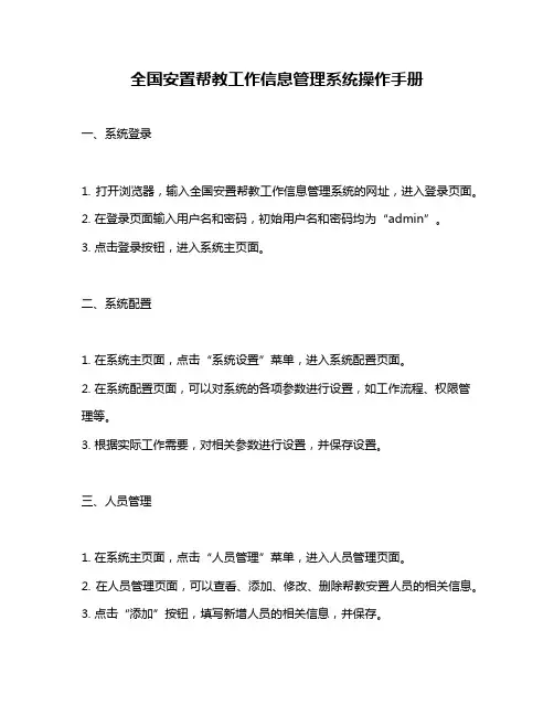 全国安置帮教工作信息管理系统操作手册