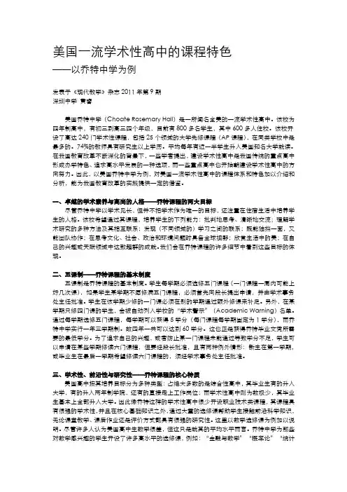 美国一流学术性高中的课程特色——以乔特中学为例