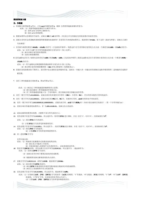 通信原理复习题及答案 (1)