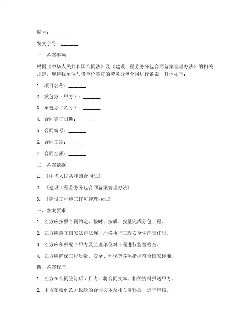 劳务分包合同备案通知单