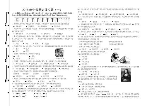 最新-2018年九年级历史中考模拟检测试题及答案【共四套】 精品
