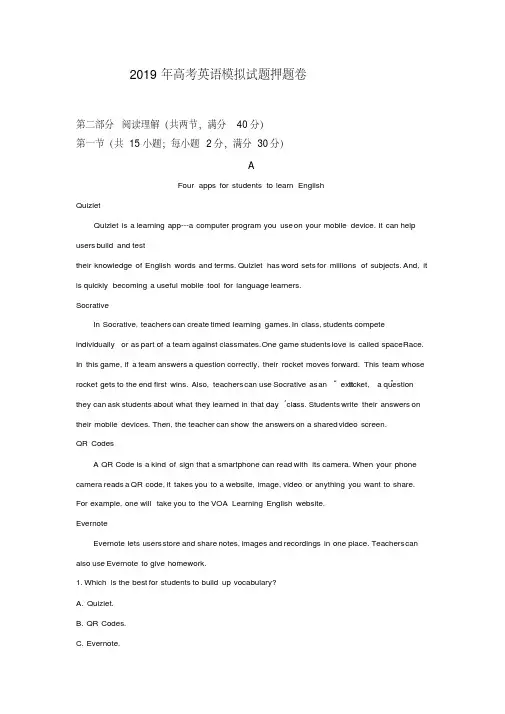 2019年全国卷高考英语模拟试题押题